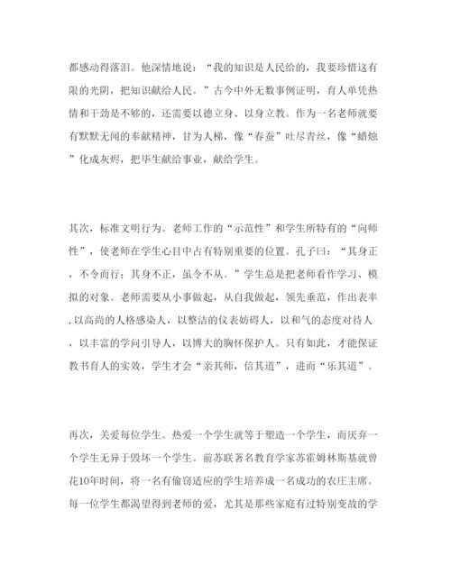 精编师德范文汇编参考演讲稿.docx