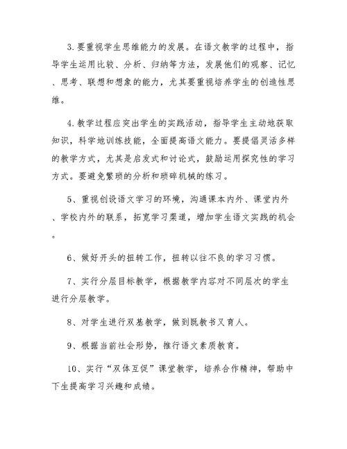 初一语文上教学工作计划