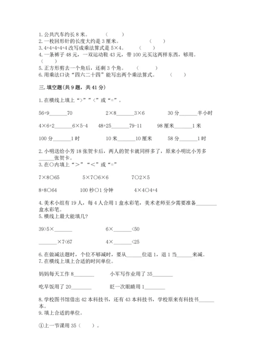 人教版数学二年级上册期末测试卷（达标题）word版.docx