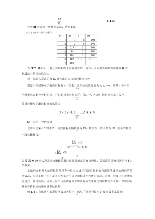 陈正伟指标重要性赋权方法