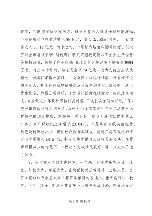 副市长在全市财政工作会议上的讲话.docx