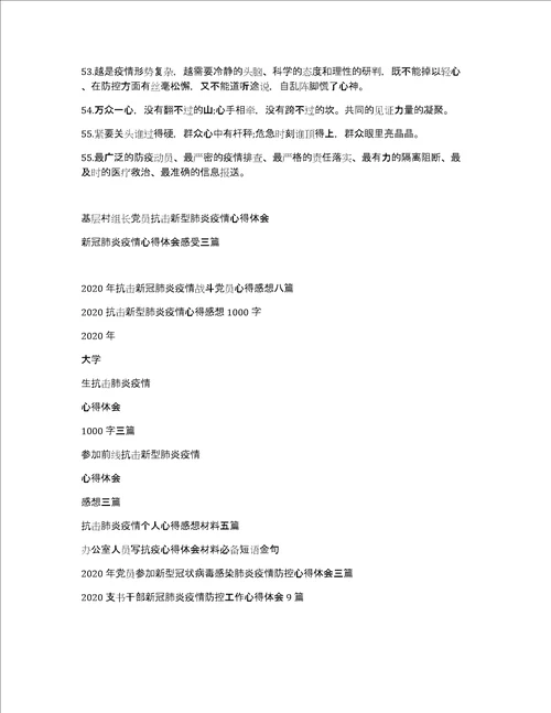 疫情心得体会必经典句子