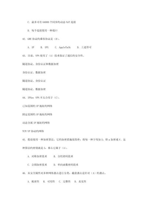 2023年信息安全期末考试题库及答案.docx