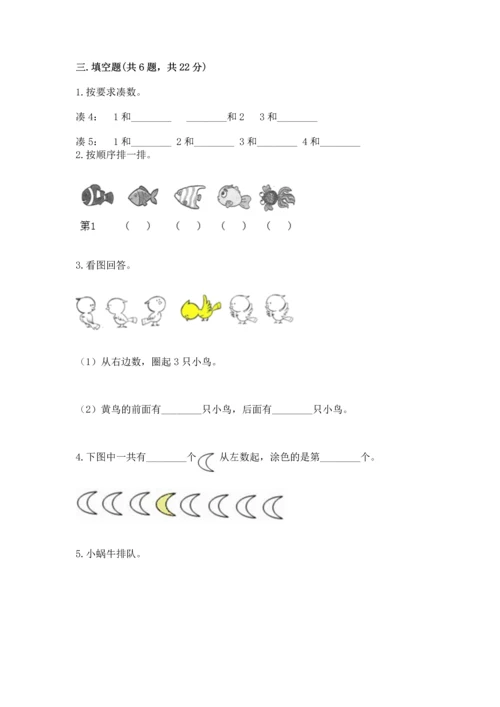 北师大版一年级上册数学期中测试卷（达标题）.docx