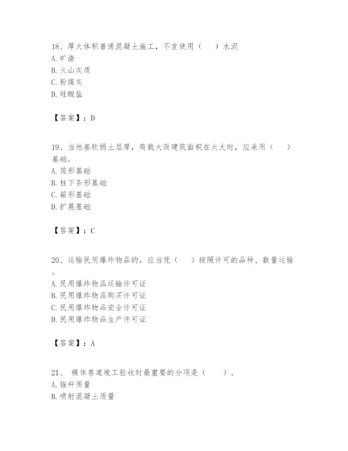 2024年一级建造师之一建矿业工程实务题库附答案（实用）.docx