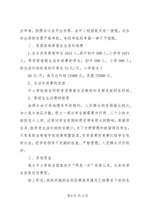 第一篇：中学教育经费管理自查报告横桥中学教育经费管理自查报告.docx