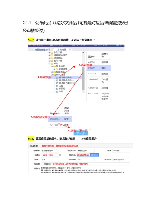 最新版天猫超市商家操作基础手册.docx