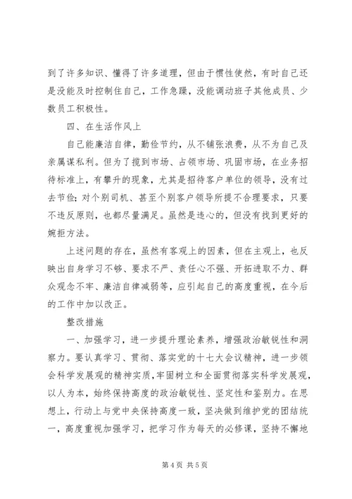 公司民主生活会讲话提纲.docx