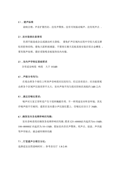 报告厅音响及舞台灯光设计专业方案.docx