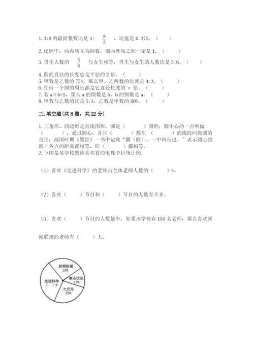 2022人教版六年级上册数学期末考试卷精品（a卷）.docx