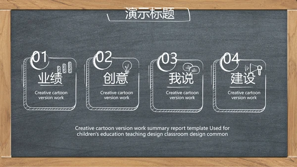 创意黑板感恩教师节动态PPT模板