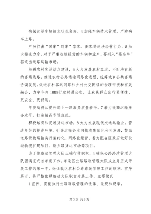 交通局加强设施管理安排.docx