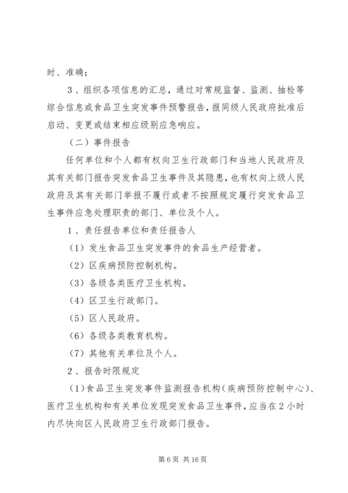 食品卫生管理工作方案.docx
