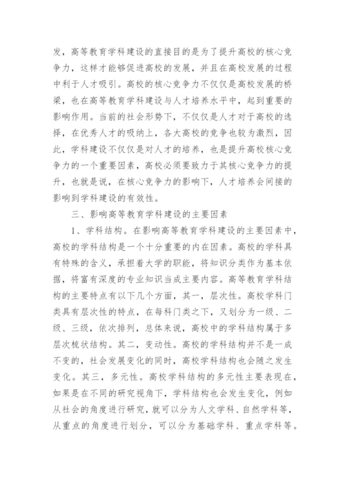 教育学毕业论文精编.docx