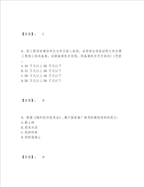 2022年一级建造师之一建工程法规题库题库大全基础题