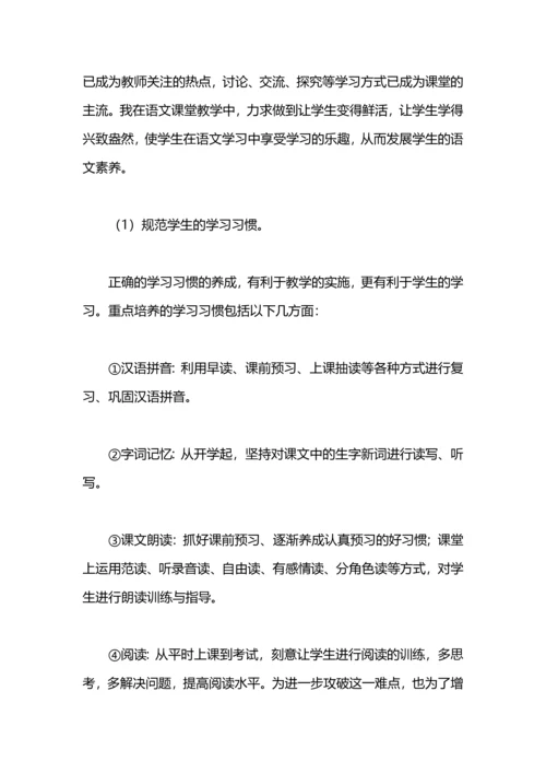 语文教师学期工作总结小学.docx