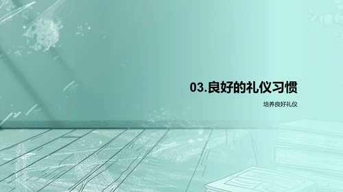 礼仪在生活中的重要性PPT模板