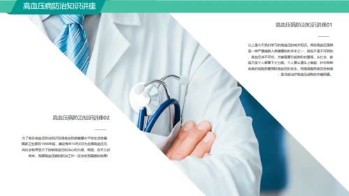 高血压糖尿病护知识慢性病防治通用PPT模板