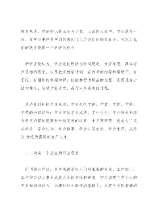 大学生职业生涯规划论文【六篇】.docx