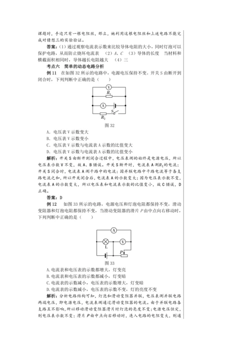 【轻松备课】人教版物理九年级上 期末总复习 教学详案