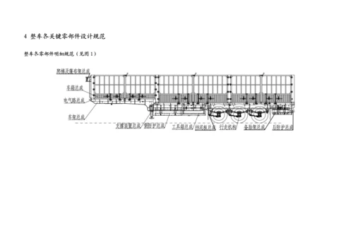 半挂车企业基础标准.docx