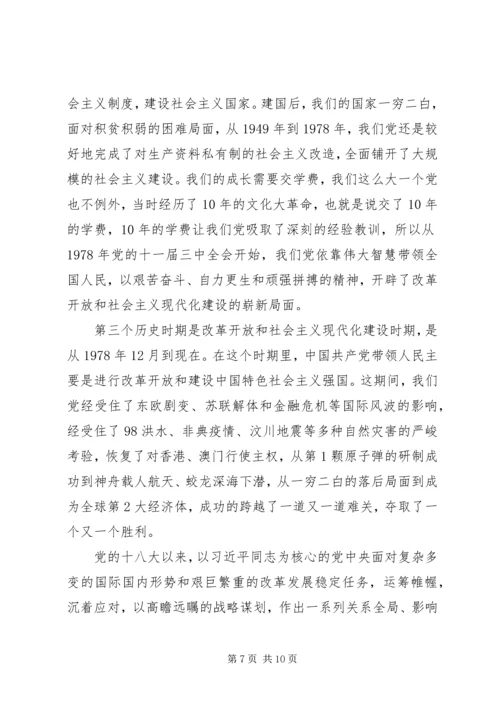 铭记党史“不忘初心、牢记使命”专题党课讲稿.docx