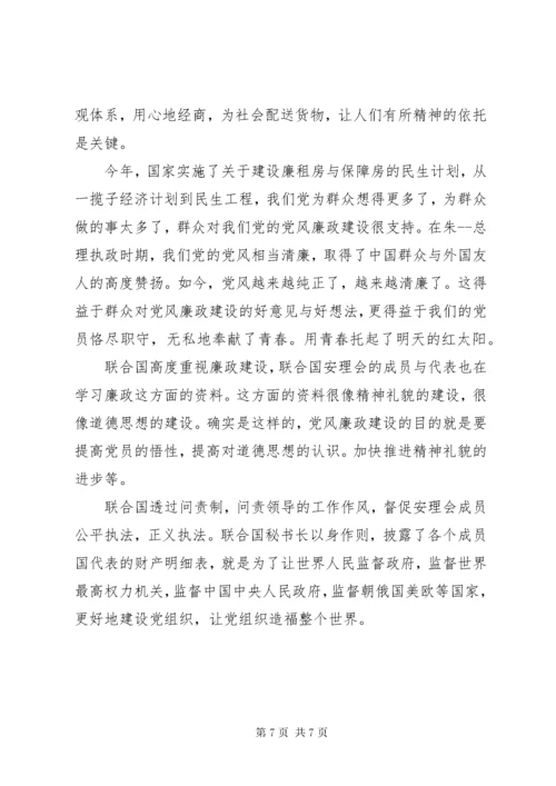 党员学习加强党风廉政建设心得体会三篇.docx