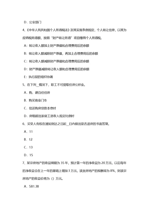 海南省上半年房地产估价师案例与分析：估价对象区位状况描述与分析考试题