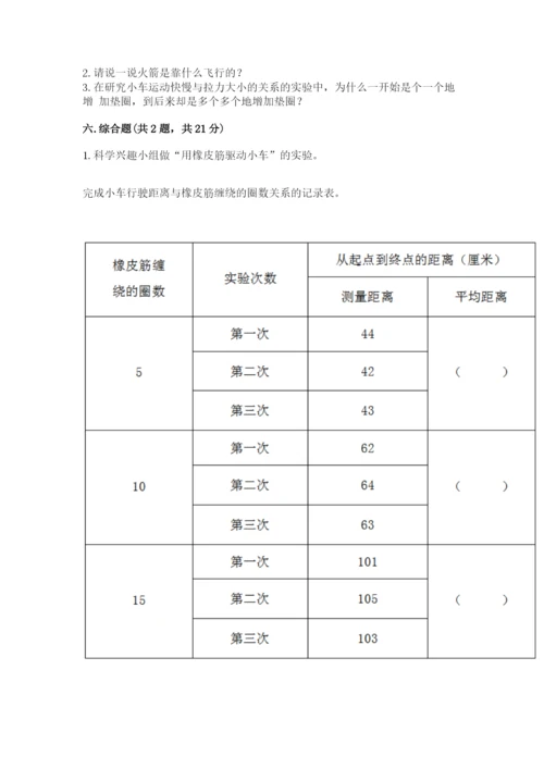 教科版科学四年级上册第三单元《运动和力》测试卷必考题.docx