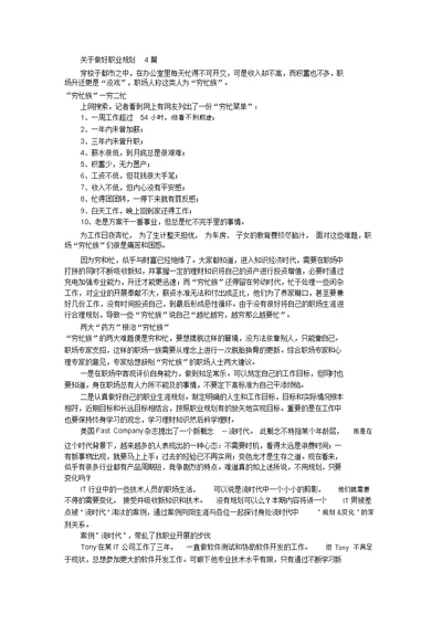 最新关于做好职业规划4篇