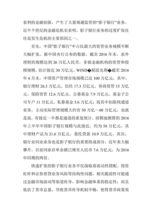 当前金融领域存在的风险隐患及防范对策