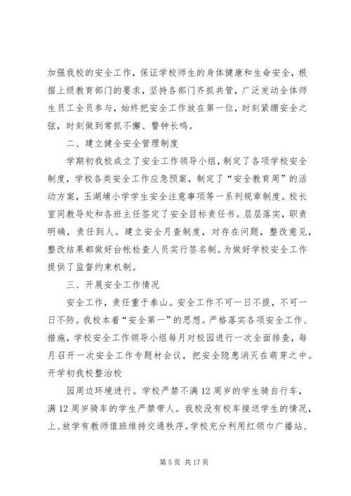 小学交通安全自查报告[推荐]_1.docx
