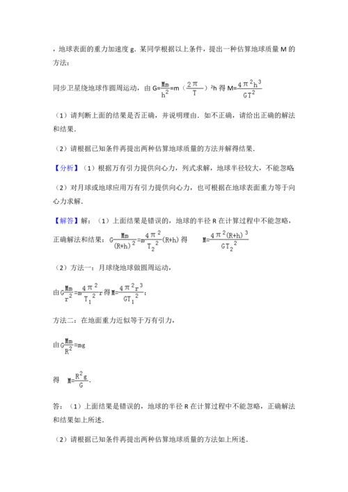 高中物理万有引力练习题及答案解析.docx