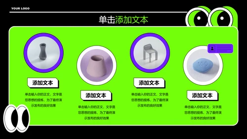 绿色潮流扁平风通用PPT演示模板