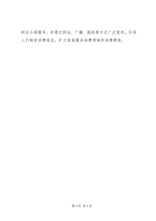 妇联走百村进万家话民生谋脱贫走访调研报告.docx