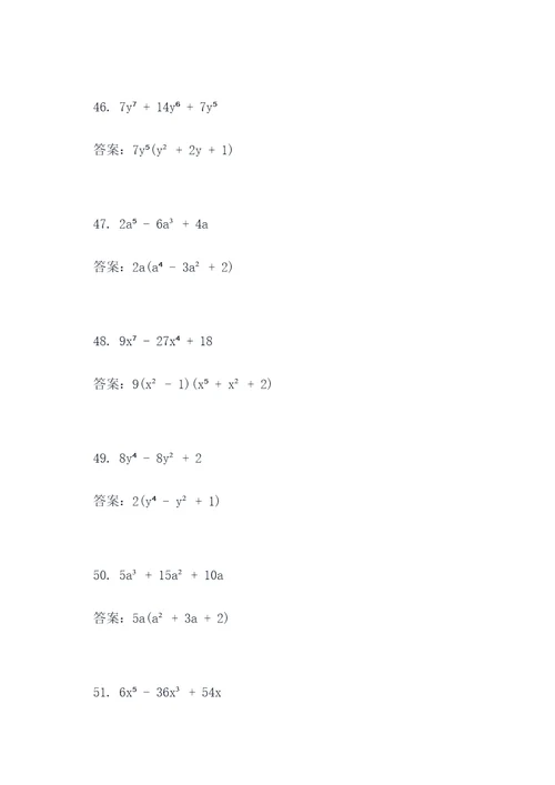 因式分解基本表达式计算题