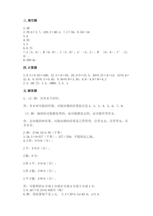2022人教版五年级上册数学期末测试卷（突破训练）word版.docx