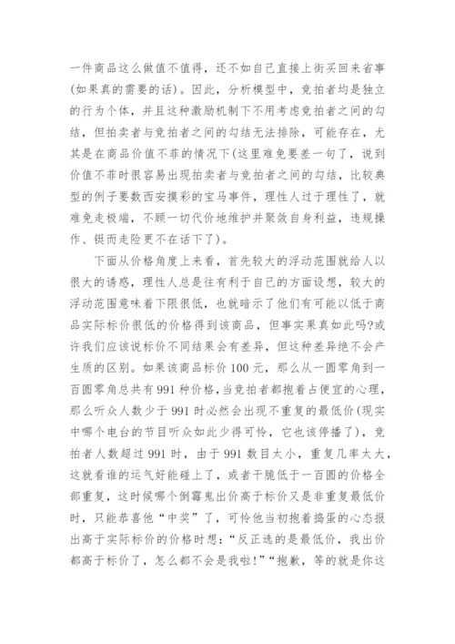 关于大一经济学论文范文.docx