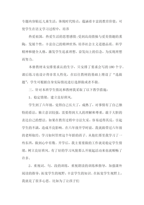 秋六年级语文教学总结.docx