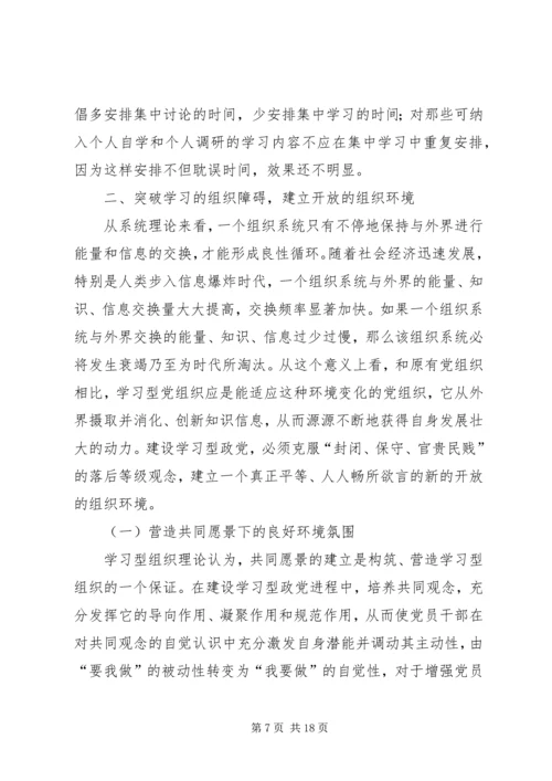 建设学习型政党提高党的执政能力 (4).docx