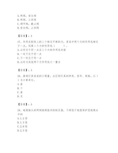 2024年施工员之设备安装施工基础知识题库附答案【a卷】.docx