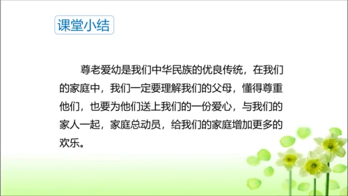 第11课 爸爸妈妈在我心中 课件 人教版道德与法治 三年级上册