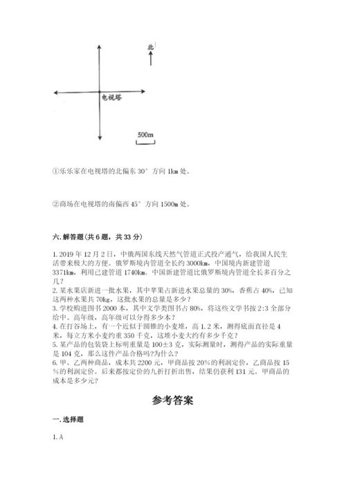 冀教版六年级下册数学 期末检测卷【考点梳理】.docx