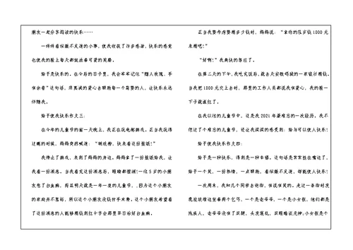 给予使我快乐初一优秀作文600字