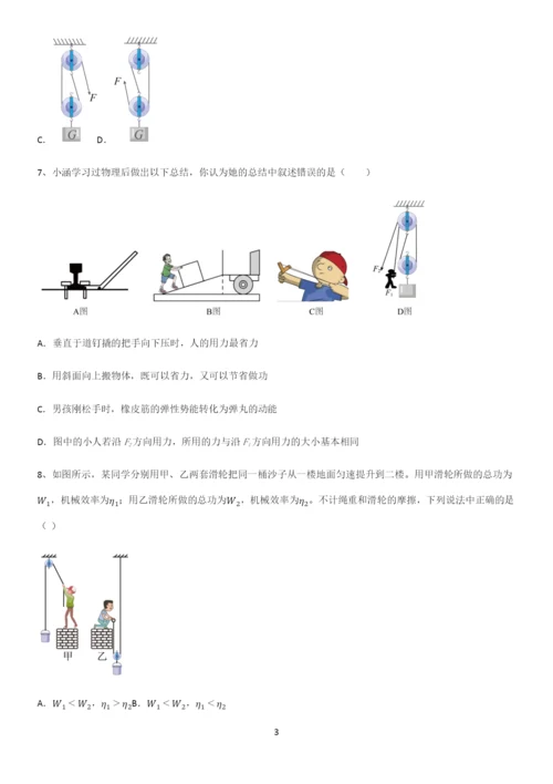 通用版初中物理八年级物理下册第十二章简单机械考点题型与解题方法.docx