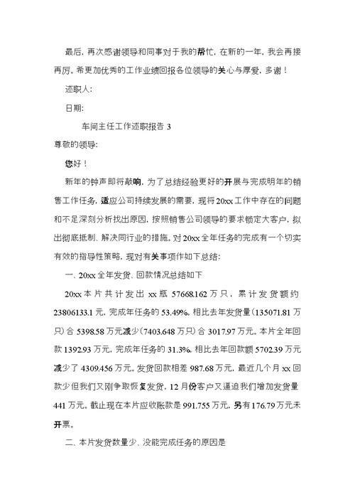 车间主任工作述职报告（通用14篇）
