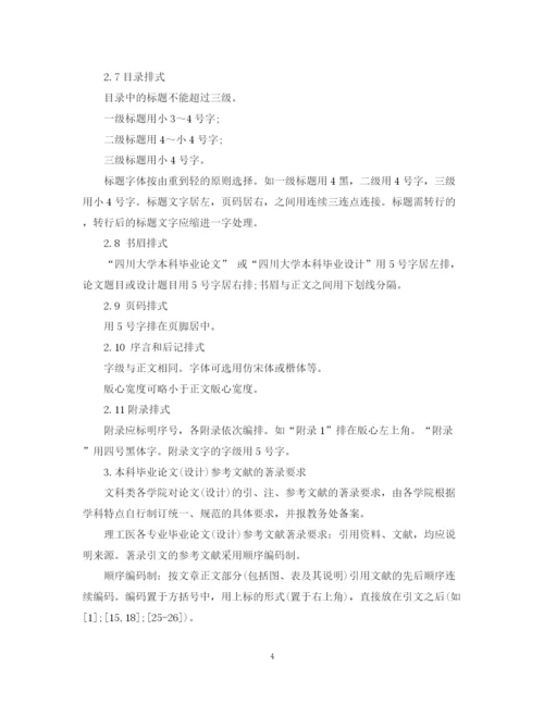 2023年本科毕业论文格式和参考文献著录要求.docx