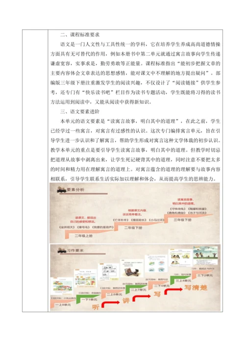 部编版语文三年级下册第二单元大单元整体教学设计21世纪
