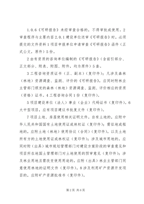 可行性研究报告审查请示.docx