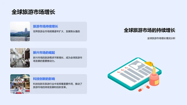 旅游业半年度报告PPT模板